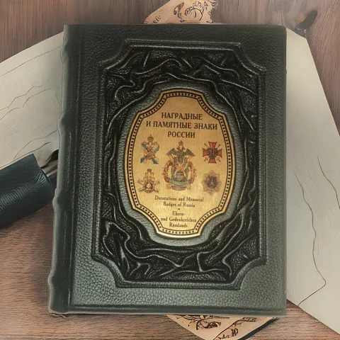 Ручная работа: Наградные и памятные знаки России — редкое издание