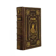 Сталин. Жизнь замечательных людей — историческое издание — красивый подарок — фотография 3