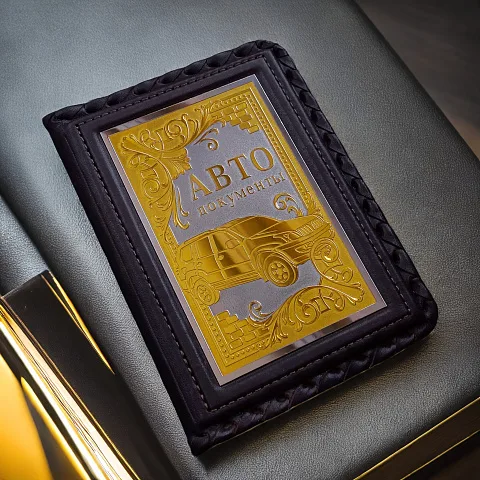 Кожаная обложка для автодокументов «Prado» — красивый подарок