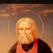 Подарочная икона "Святой Серафим Саровский" — фотография 2