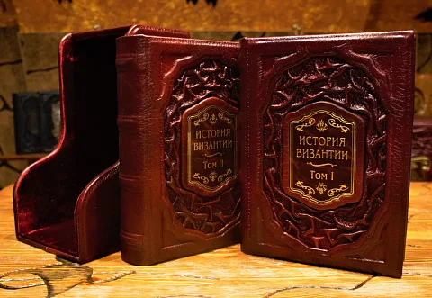 В подарок: История Византии в футляре, в двух томах — историческое издание