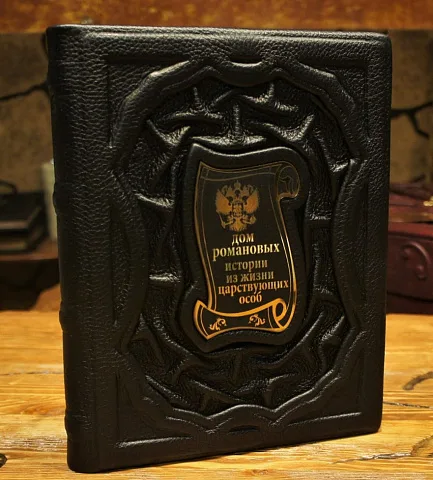 Ручная работа: Дом Романовых. Истории из жизни царствующих особ — книга